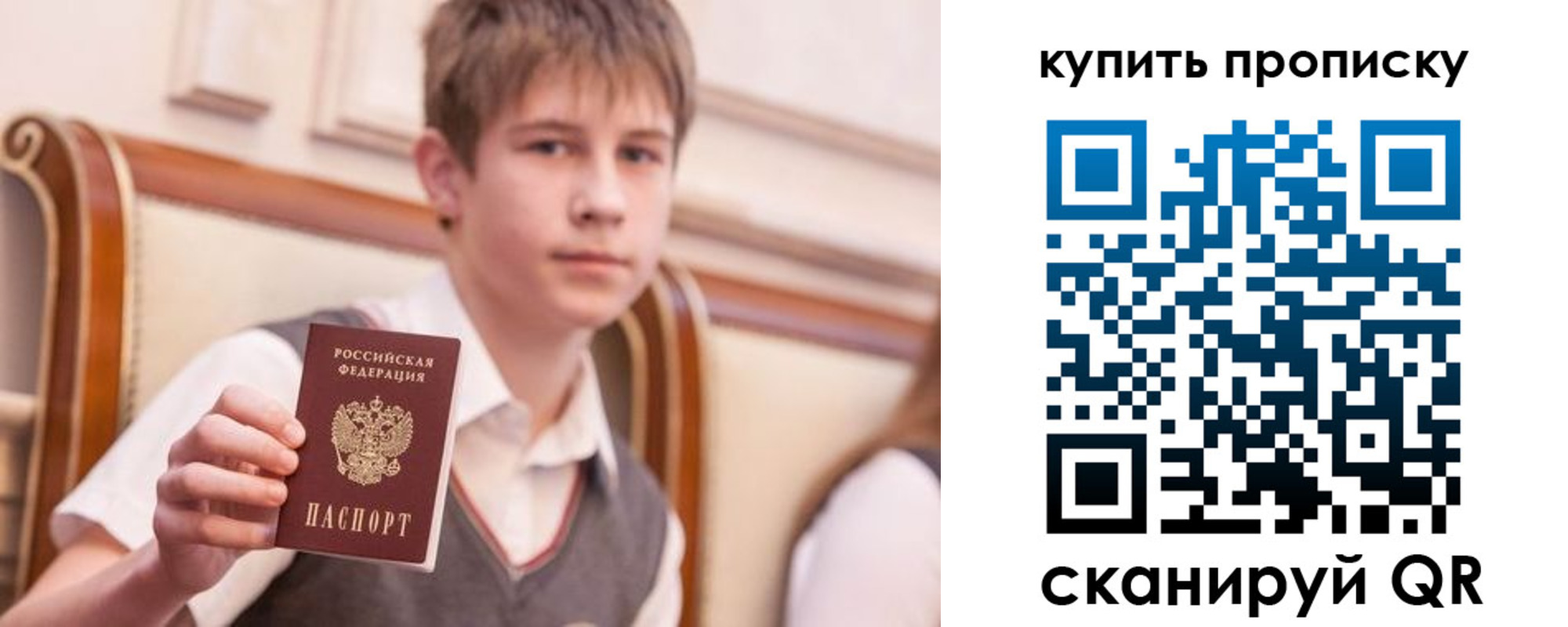 купить прописку в Горняке