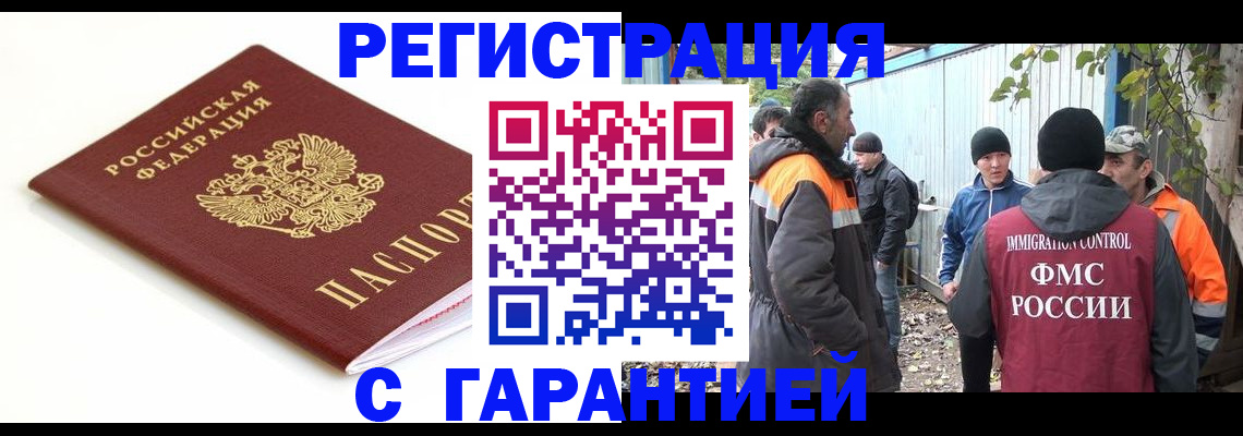 прописка в Горняке