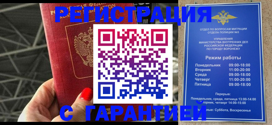 временная регистрация гарантия в Горняке