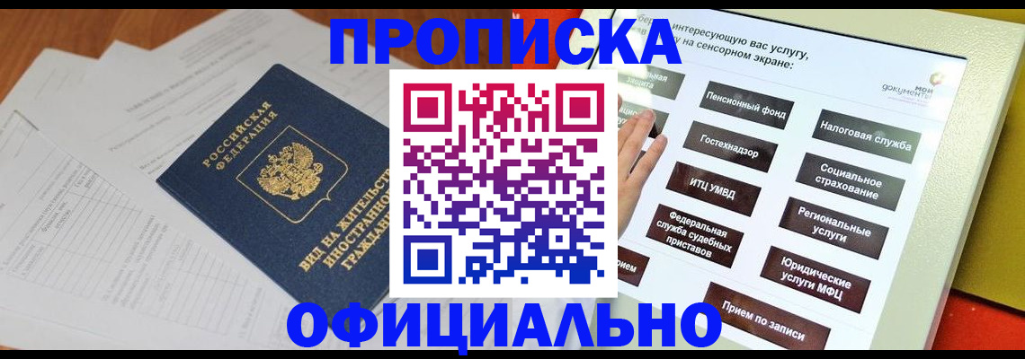 временная регистрация купить в Горняке