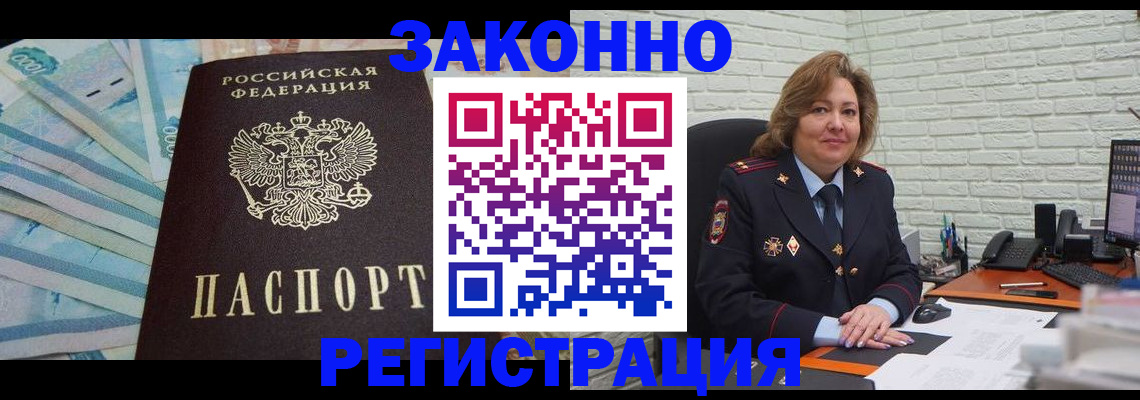 прописка регистрация в Горняке